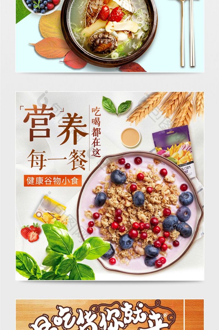 天天淘宝可爱时尚食品主图模板psd