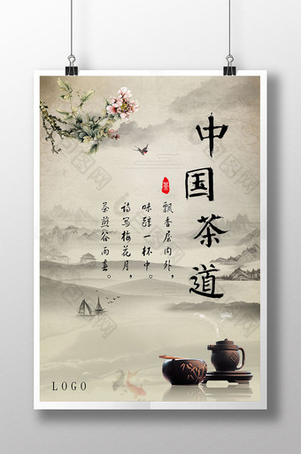 简约艺术中国风茶文化宣传海报图片