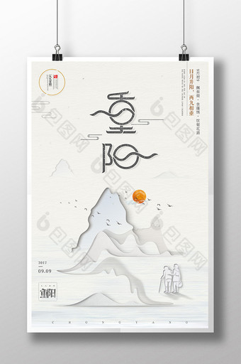 重阳节简约中国风海报素材图片