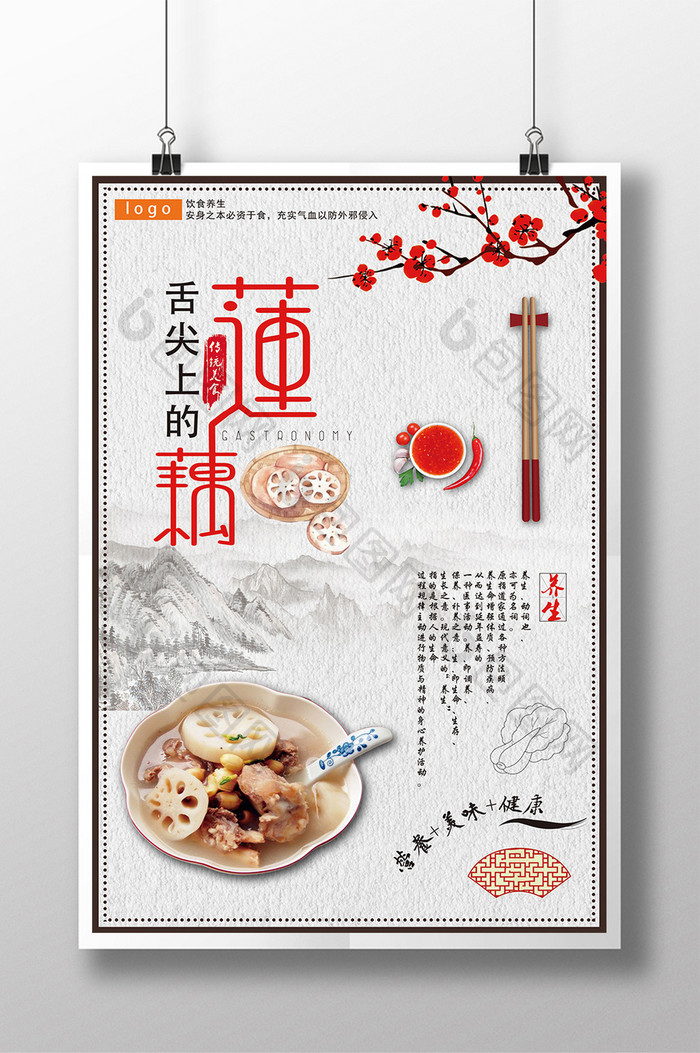 中国风莲藕排骨汤海报