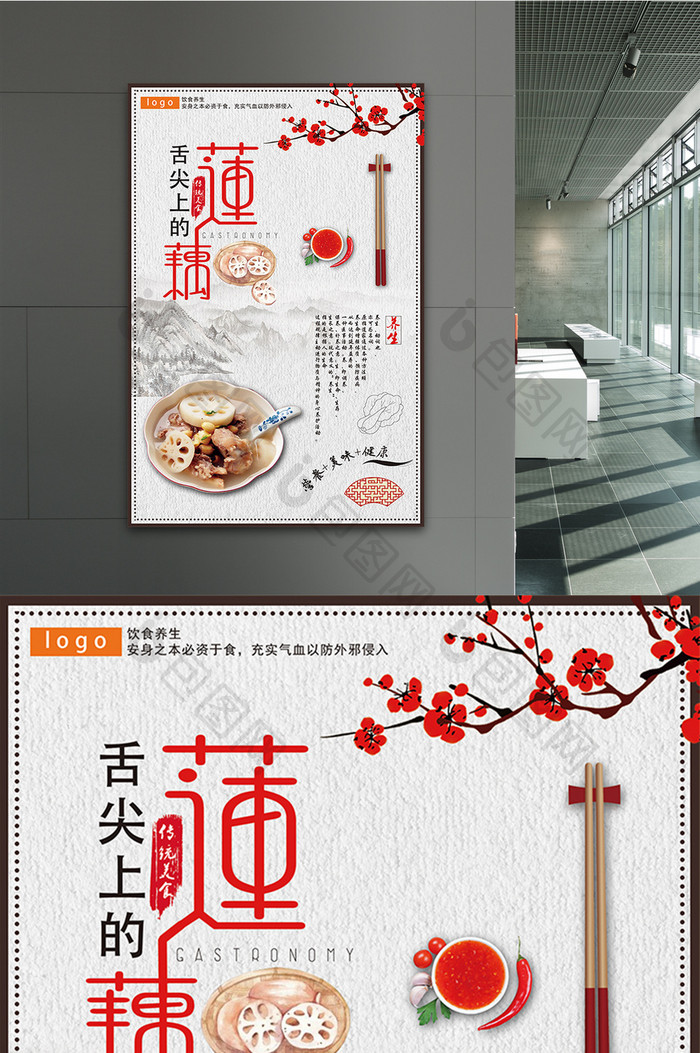 中国风莲藕排骨汤海报