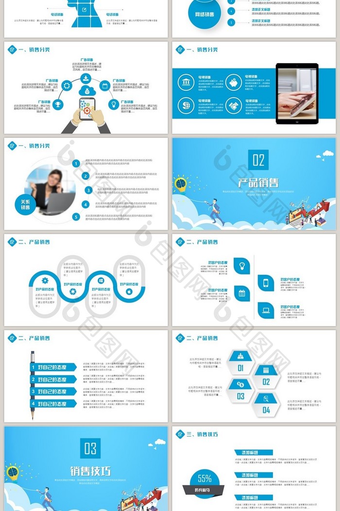 销售技巧培训教育PPT模板