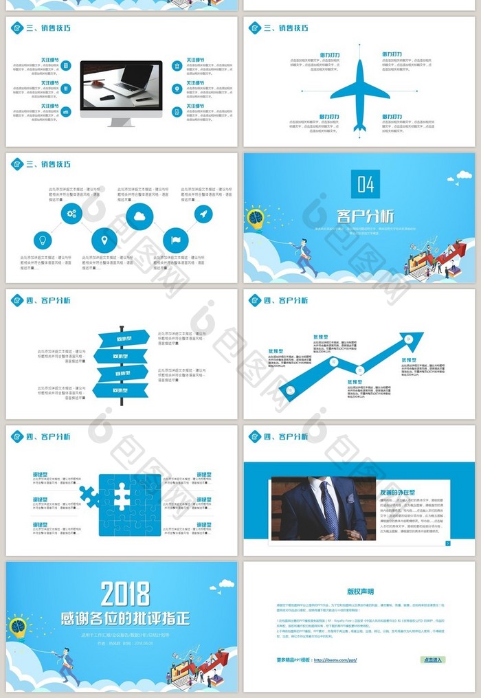 销售技巧培训教育PPT模板
