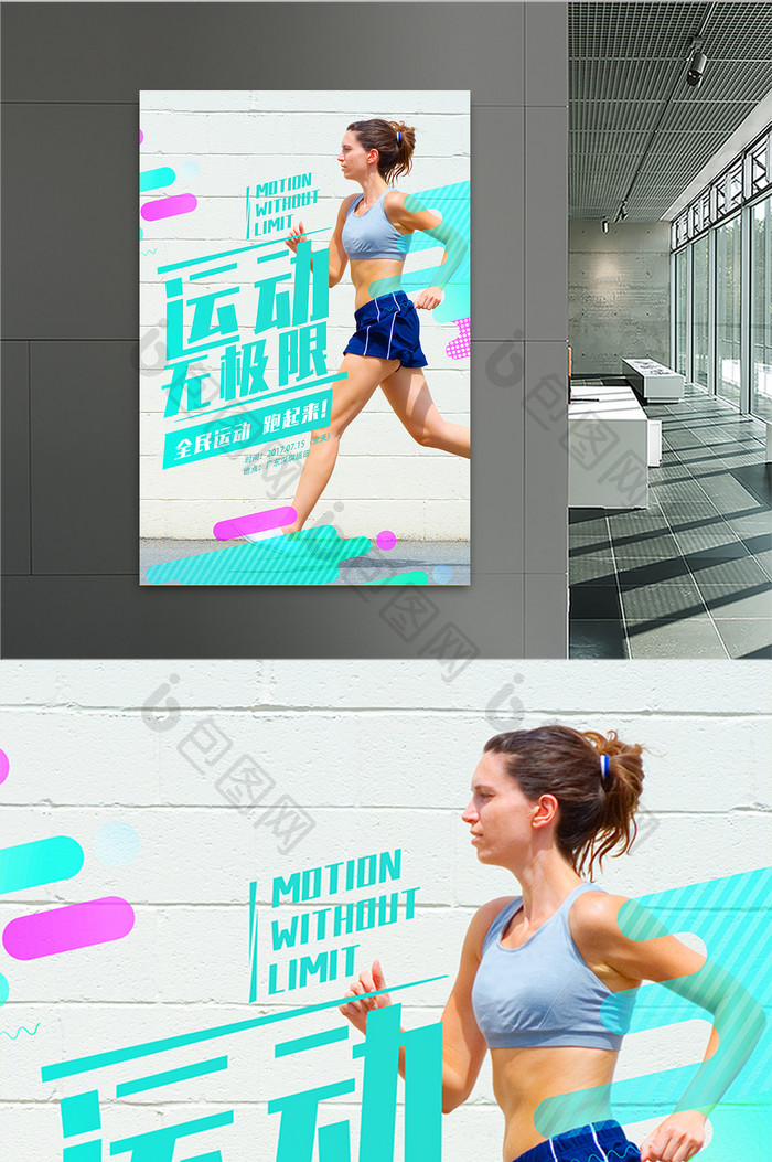 跑步运动健身海报