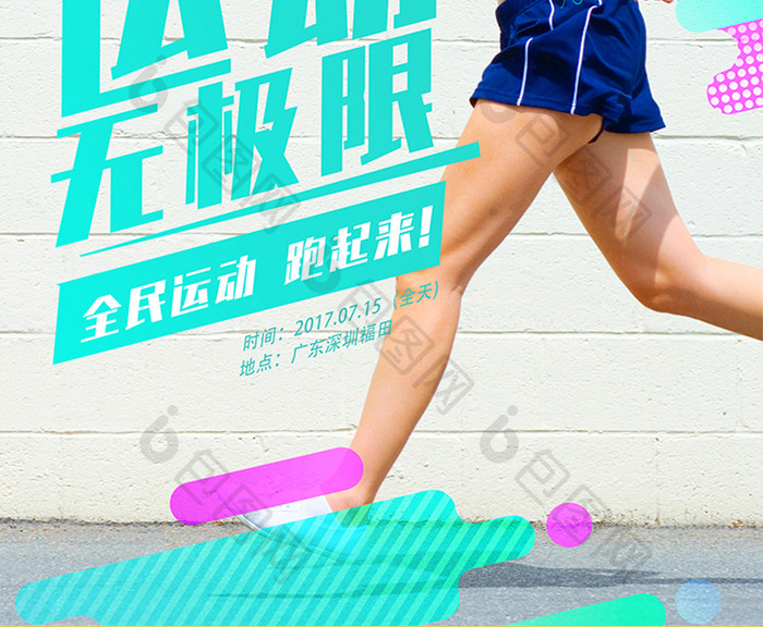 跑步运动健身海报
