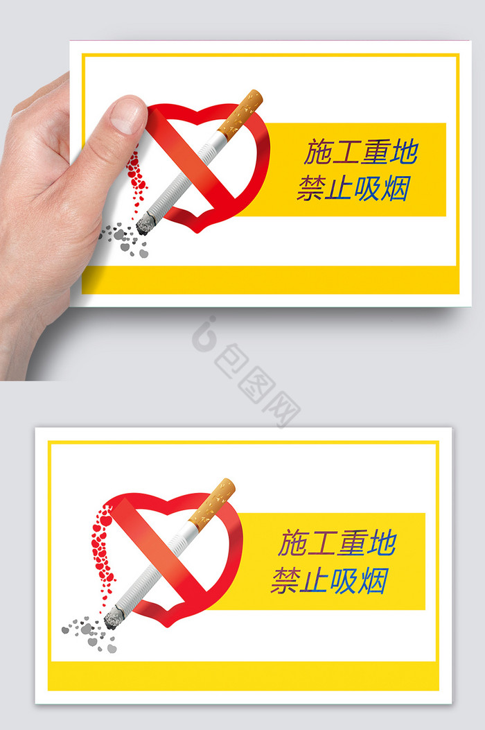 施工重地禁止吸烟图片