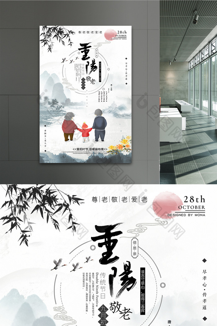 水墨中国风重阳节海报设计