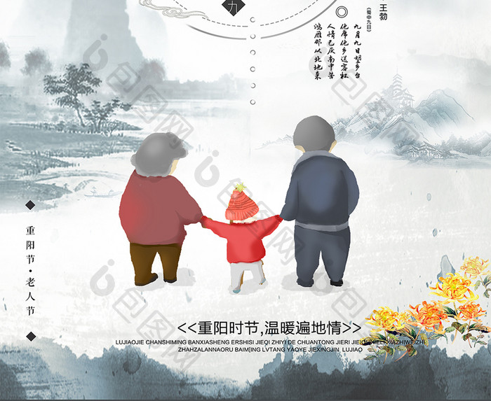 水墨中国风重阳节海报设计