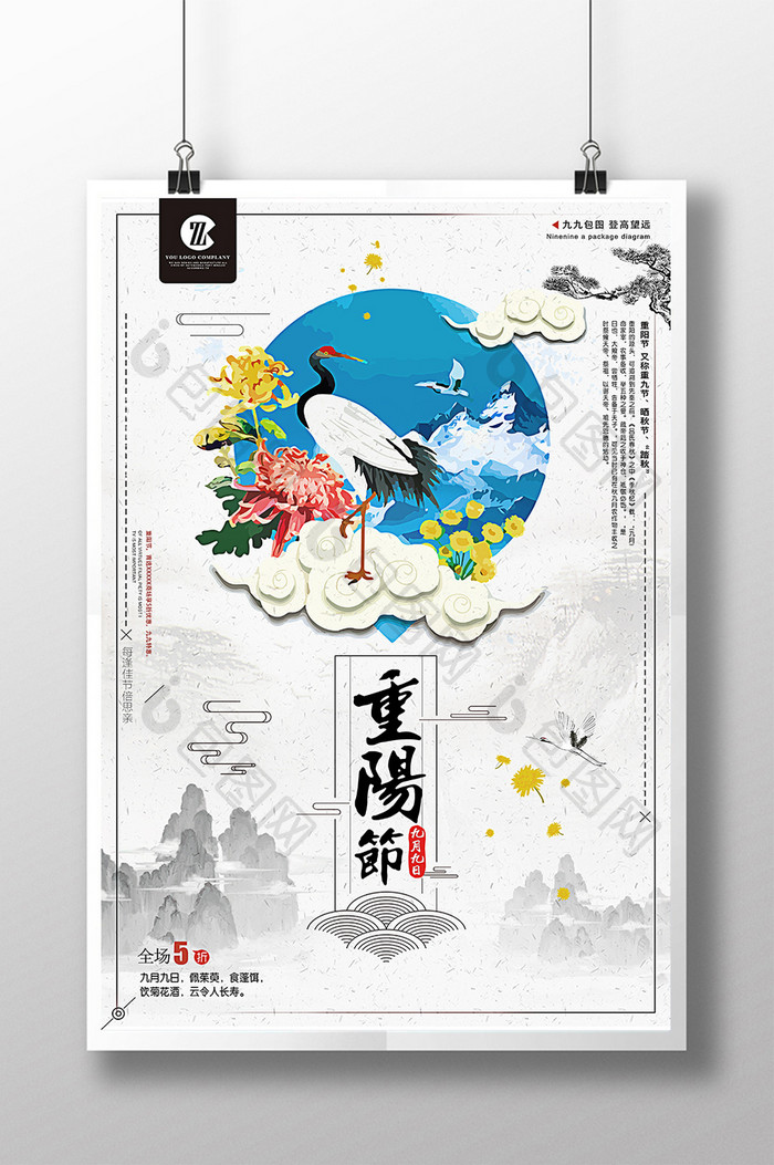 中国风水墨格调重阳登高望远海报设计