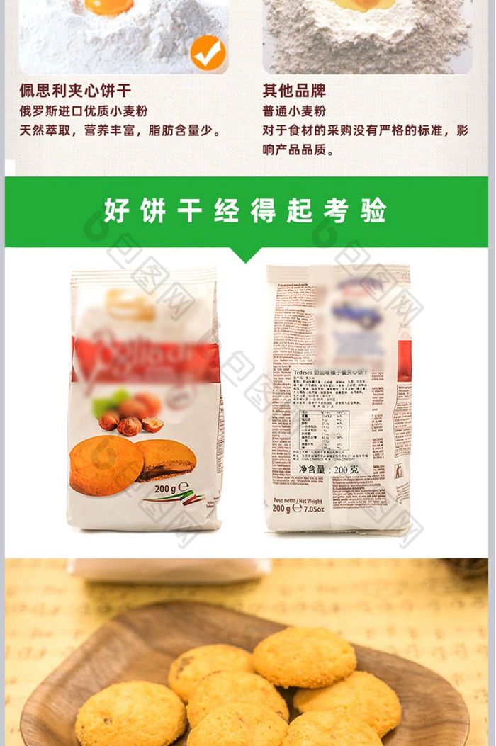 美味零食饼干甜点烘培食品详情页