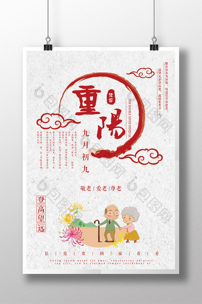 简约时尚中国风重阳节海报