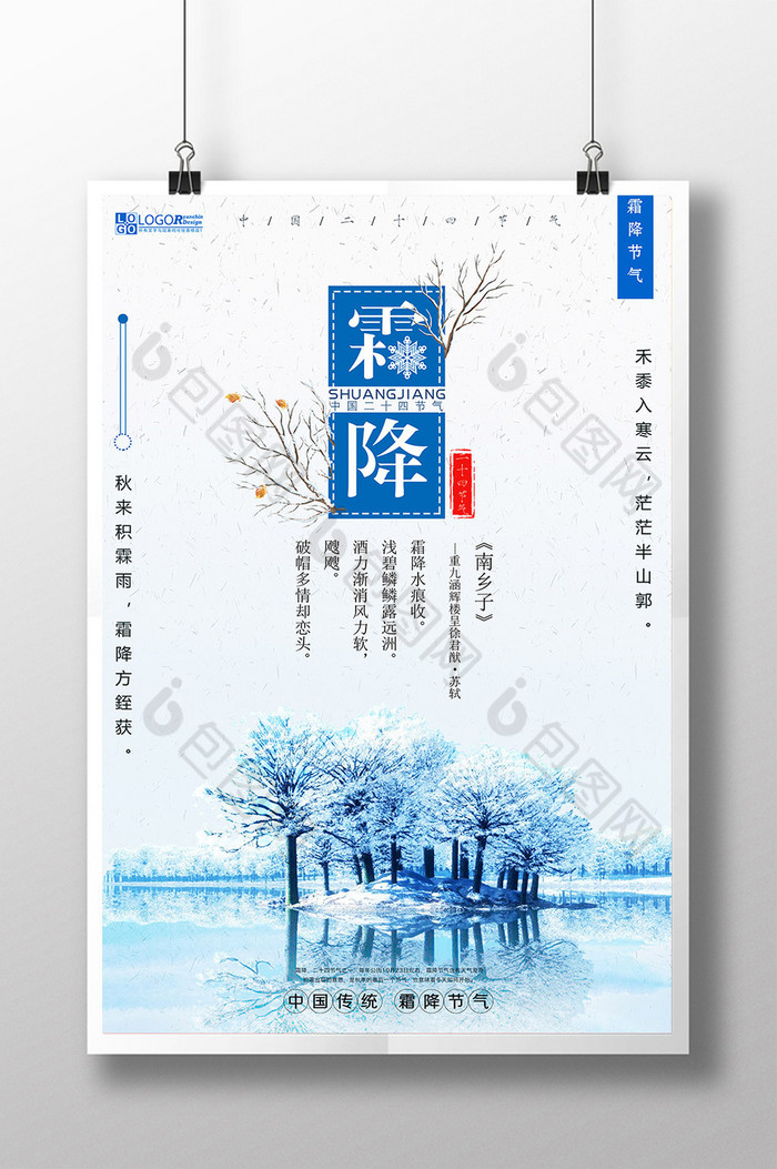 24节气中国传统节气中国风海报图片