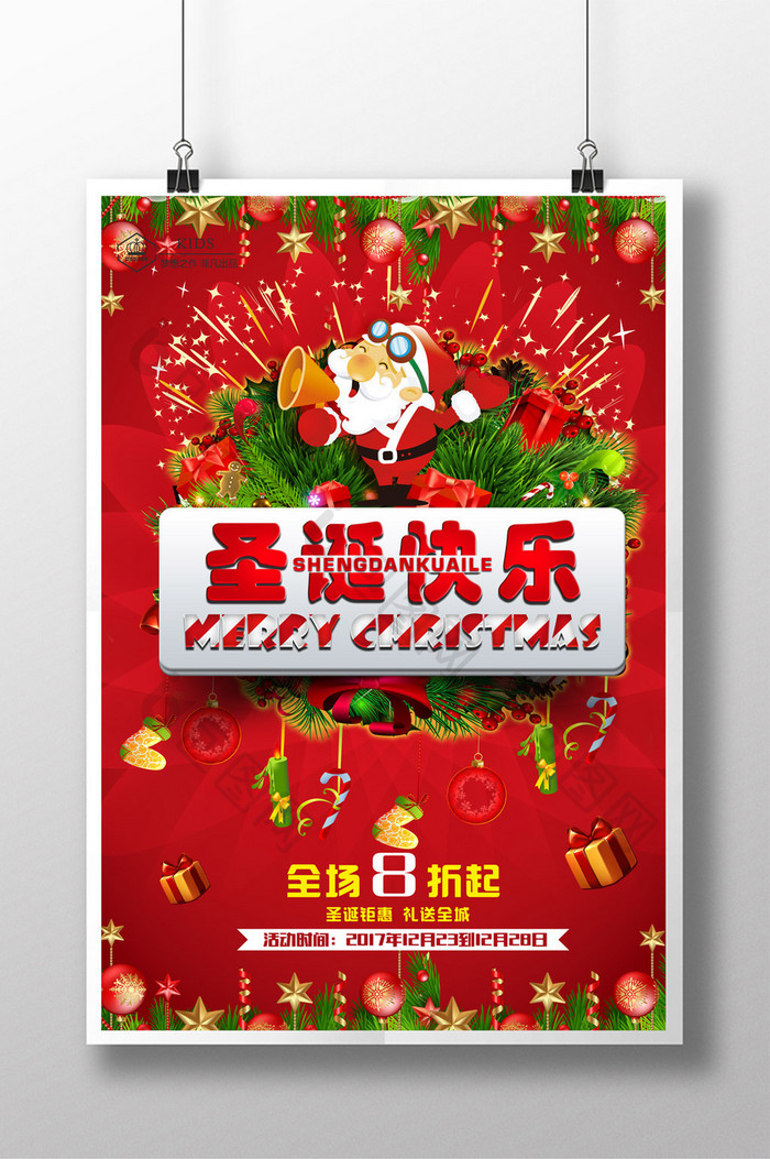 大红喜庆圣诞元旦促销海报