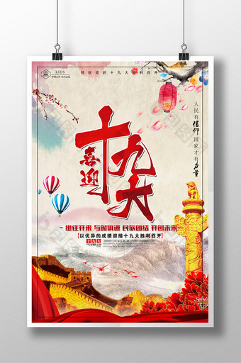 中国风水墨长城十九大海报图片