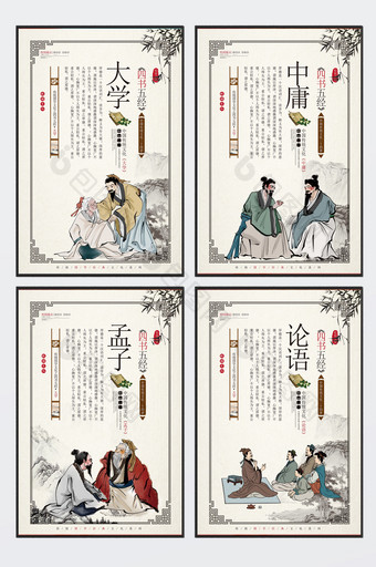 传统国学经典文化四书五经四件套展板图片
