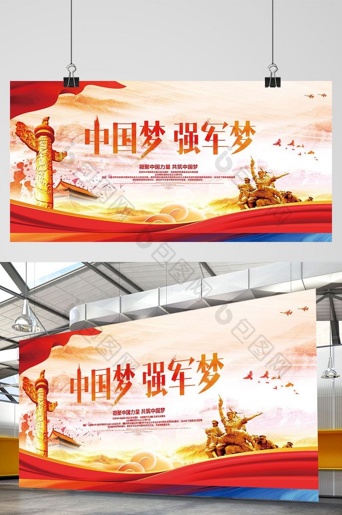 中国梦强军梦部队军队展板设计