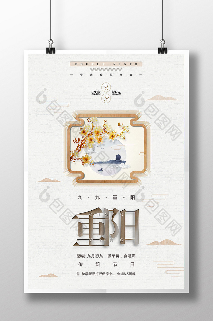 重阳节原创中国风海报素材