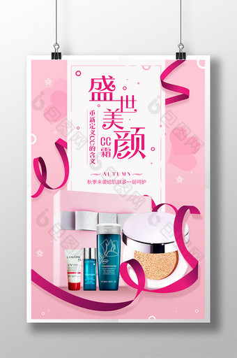 粉色小清新美容系列CC化妆品海报图片