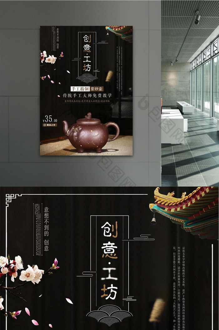 中国创意工坊紫砂壶黑色大气海报