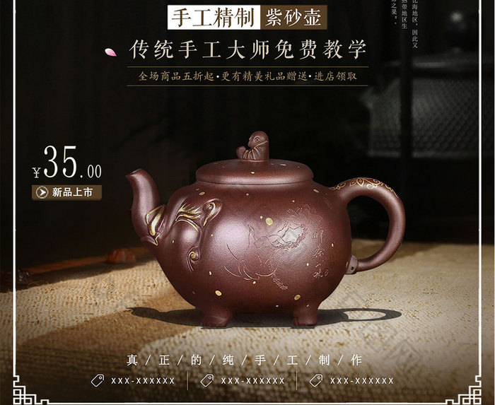中国创意工坊紫砂壶黑色大气海报