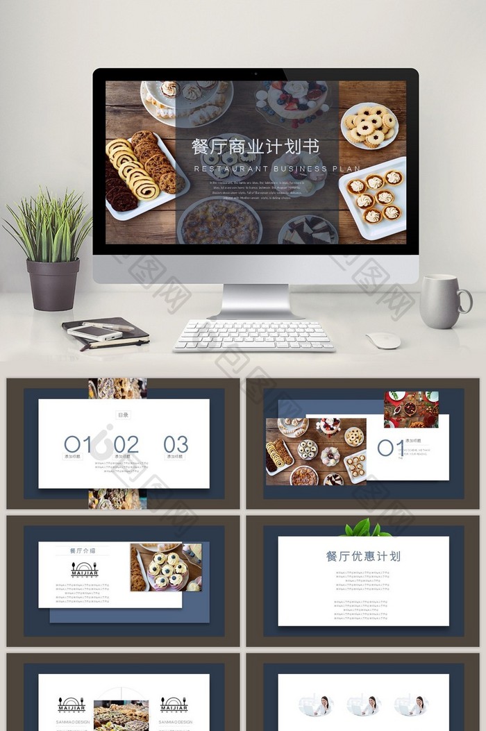 大气时尚西餐厅商业计划书PPT模板