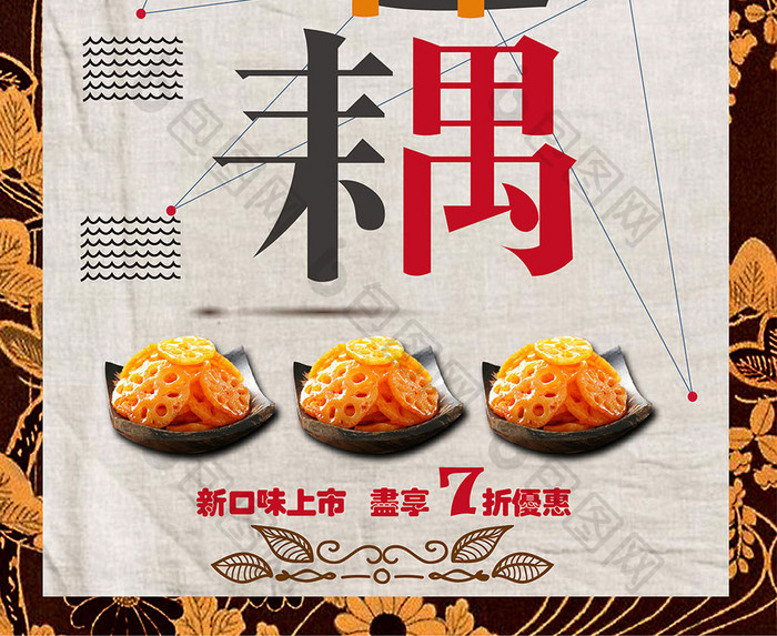 时尚蔬菜莲藕美食海报