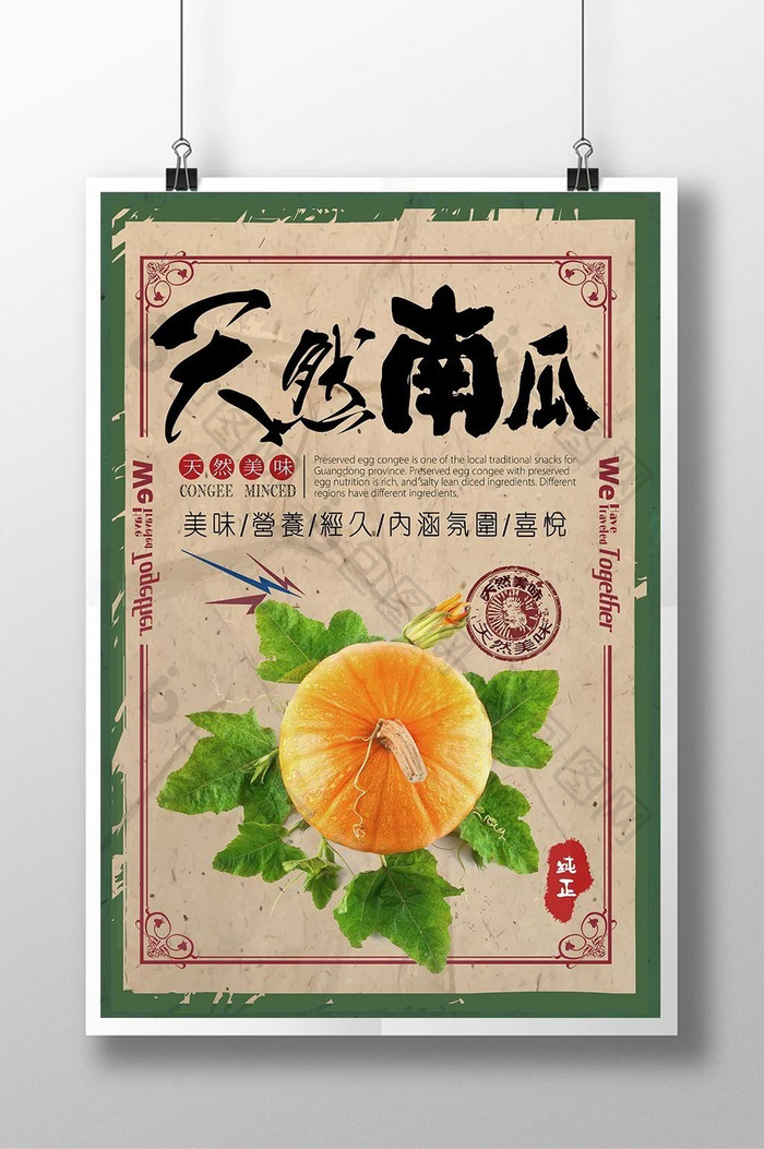 天然复古南瓜蔬菜海报