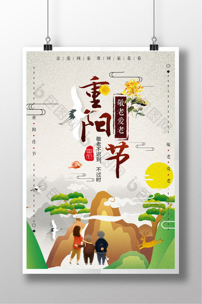 中国风扁平化九九重阳节白色简洁海报