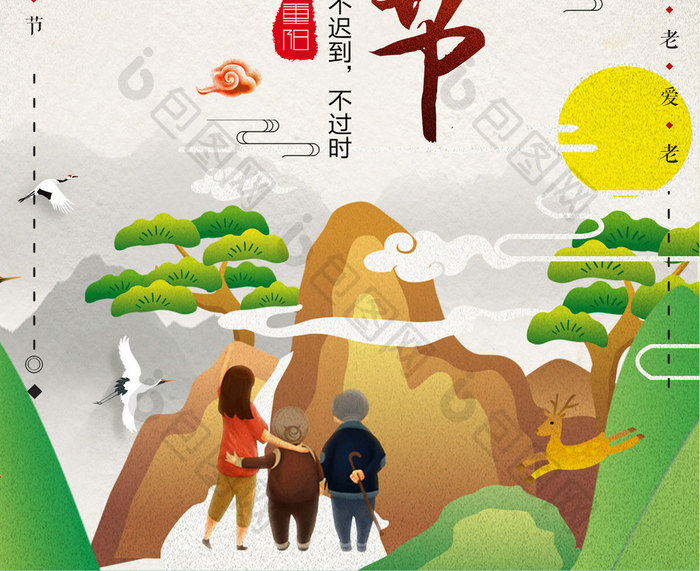 中国风扁平化九九重阳节白色简洁海报