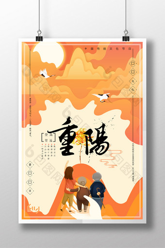 扁平化九月九老人节重阳节传统节日海报图片