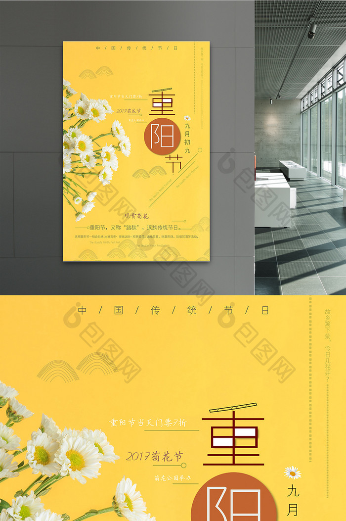 创意小清新传统节日重阳节海报
