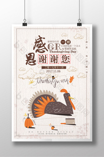 卡通清新感恩节感恩宣传海报设计图片