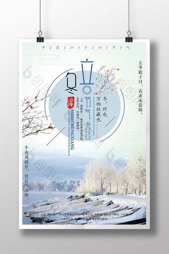 简洁大气立冬传统节气海报图片