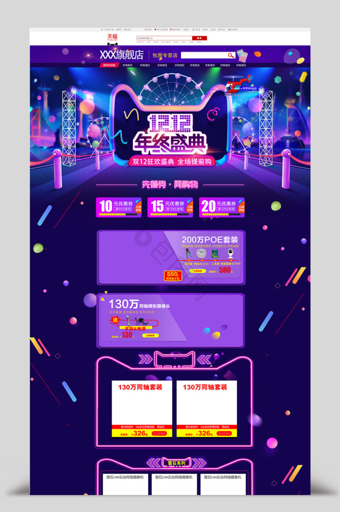 店铺首页图片-店铺首页素材免费下载-包图网