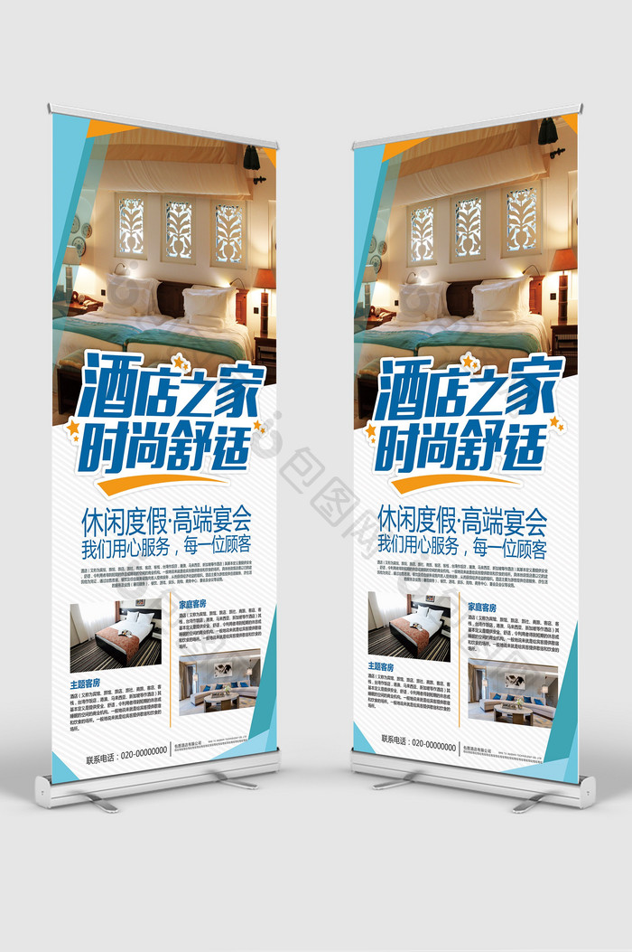 简约大气旅游酒店促销宣传蓝色海报酒店展架