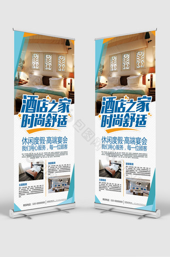 简约大气旅游酒店促销宣传蓝色海报酒店展架图片