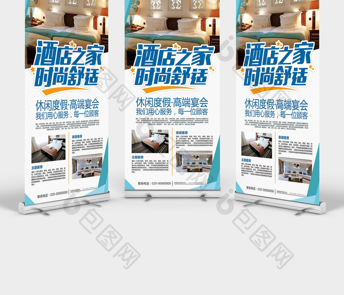 简约大气旅游酒店促销宣传蓝色海报酒店展架
