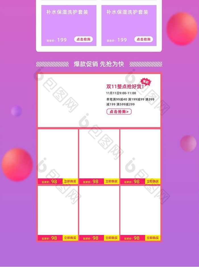 时尚渐变粉紫双十一双十二首页