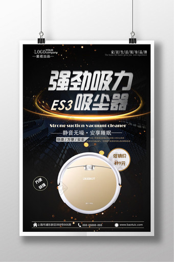 新型强劲吸力ES3吸尘器促销海报图片
