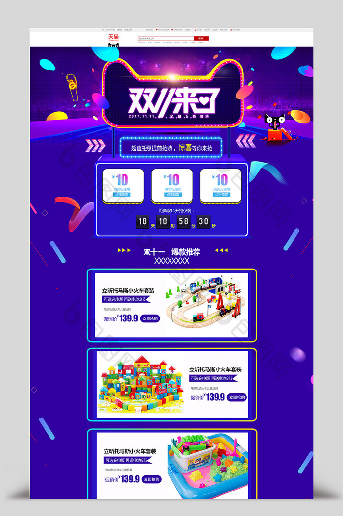 大促活动首页psd双十一首页装修psd模图片图片