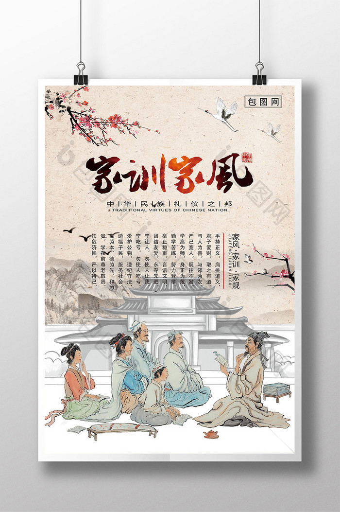 中国风礼仪文化家训家风海报