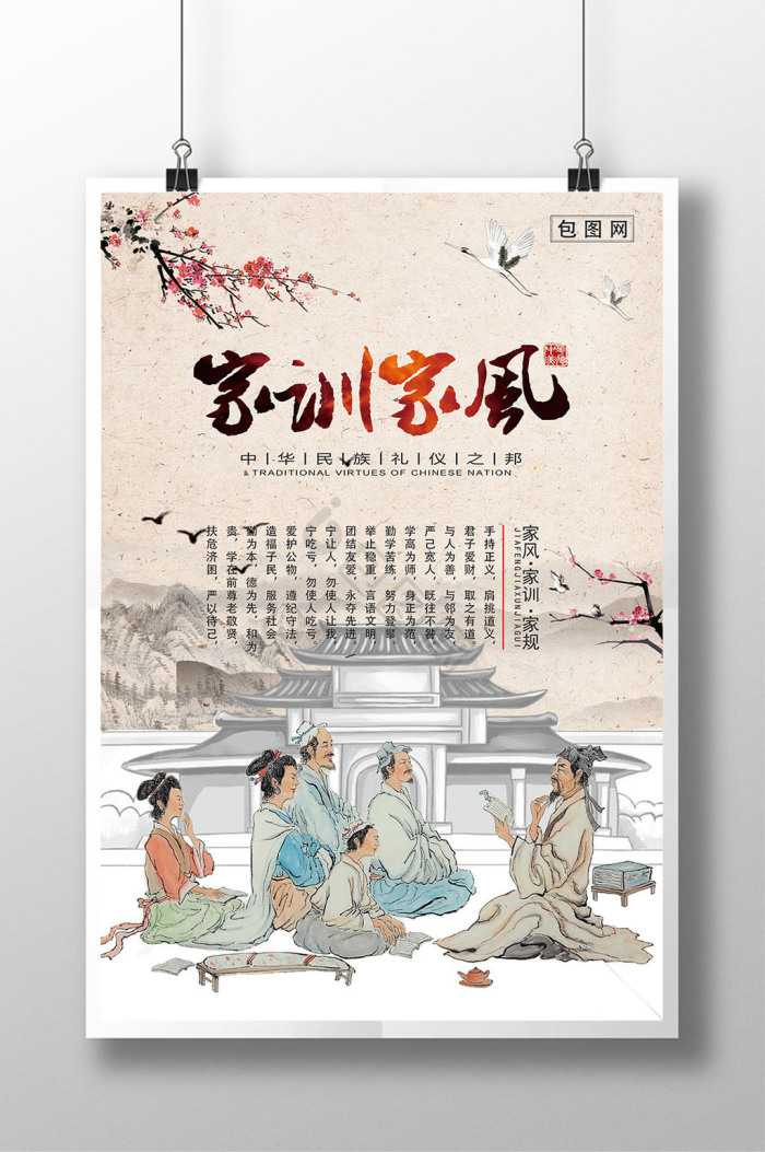 家风图片-家风素材免费下载-包图网