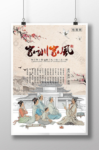 中国风礼仪文化家训家风海报图片