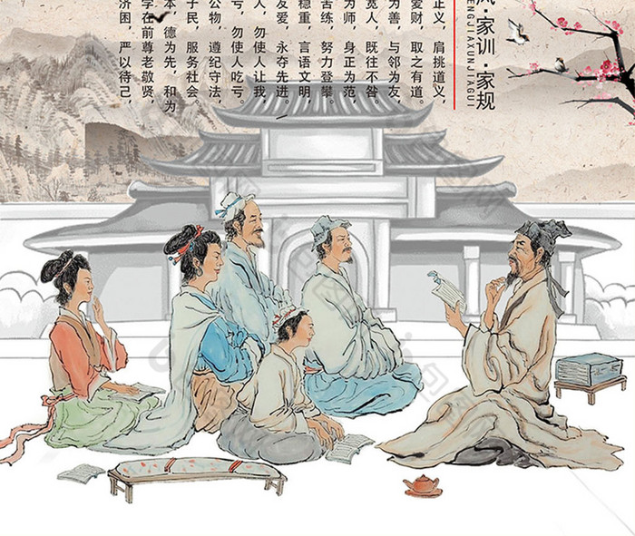 中国风礼仪文化家训家风图片