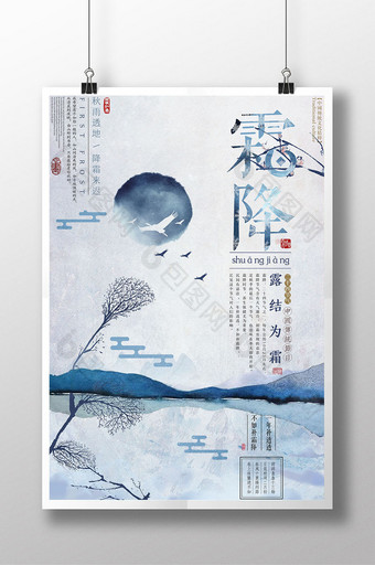 中国风霜降二十四节气传统文化创意海报图片