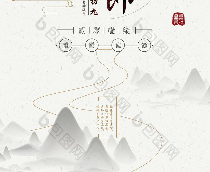 重阳传统节日中国风创意海报PSD