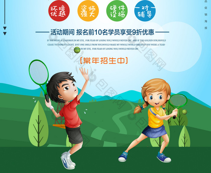 卡通简约网球招生海报