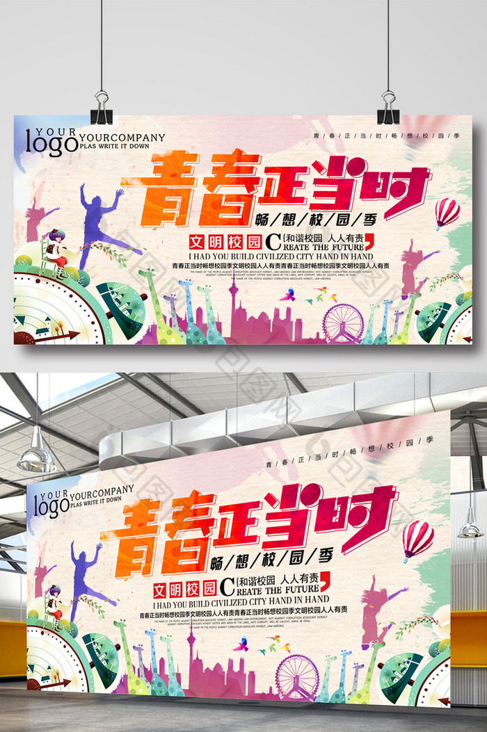 青春正当时畅想校园季展板模板-包图网