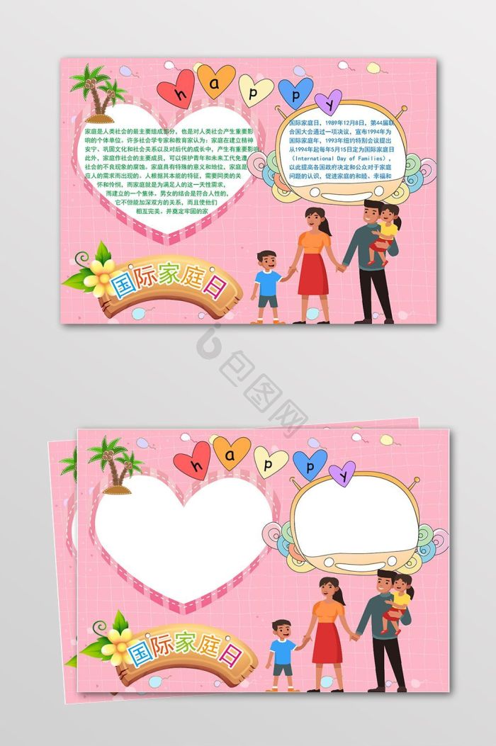 家庭日小报手抄报