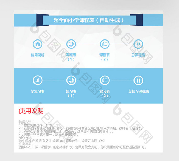 超全面小学课程表系统Excel表格模板